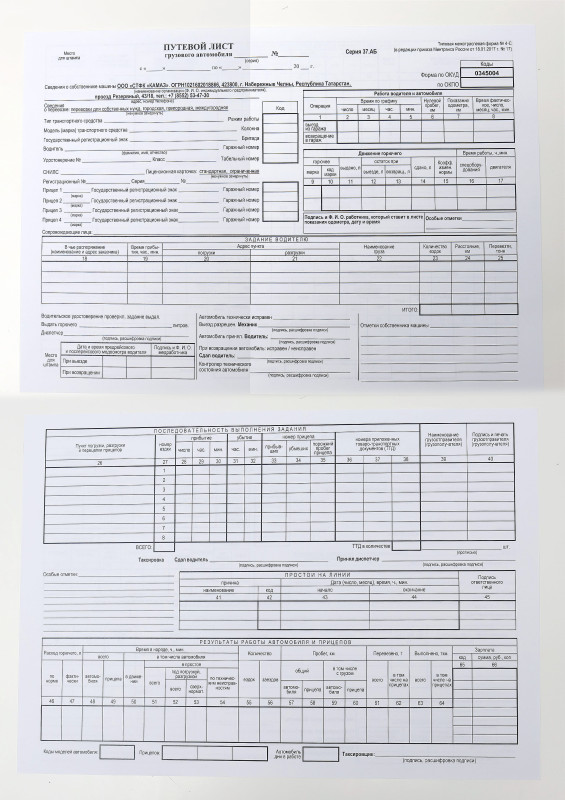 Печать бланка Путевой лист А4, газетная 48гр.